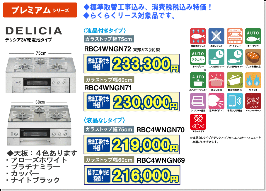 公式ストア ※標準交換工事付 119,400円 の超お得な工事費込セットの掲載もあります リンナイ製ガスコンロ スペリア  RB31AW29U14D8VW 都市ガス