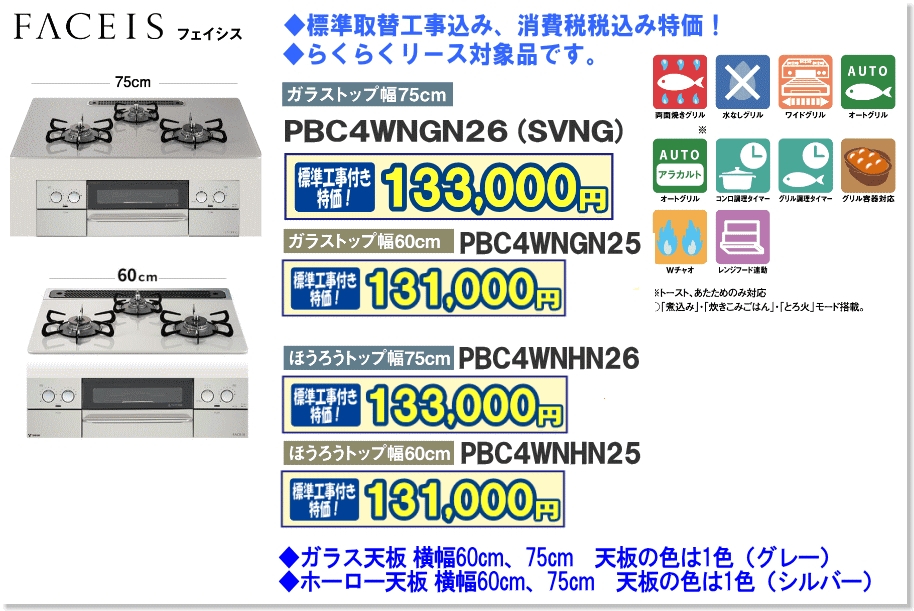 新着商品 標準交換工事付 74,800円 の超お得な工事費込セットの掲載もあります リンナイ製ガスコンロ スタンダード RB31AM5P1RVW 都市 ガス