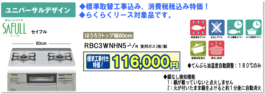 新着商品 標準交換工事付 74,800円 の超お得な工事費込セットの掲載もあります リンナイ製ガスコンロ スタンダード RB31AM5P1RVW 都市 ガス