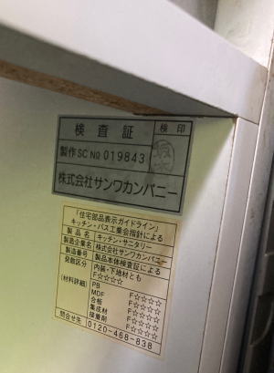 RKW-403A-SVの取替(特殊設置)